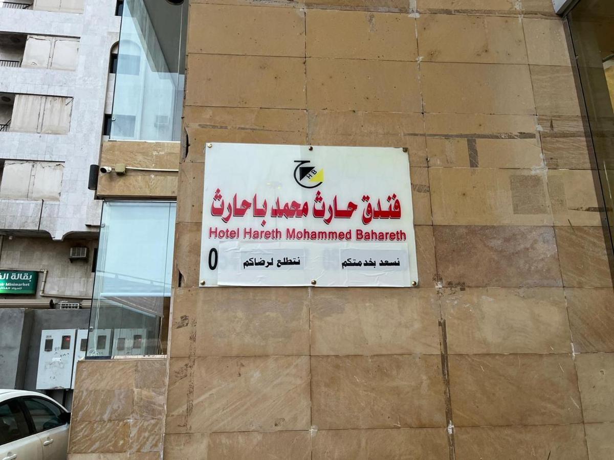 Hotel Hareth Mohammed Bahareth Makkah Mekka Buitenkant foto